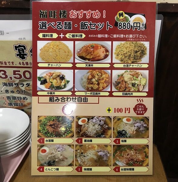 三原市の新店 台湾料理 福旺楼 で 安くてボリュ ム満点のランチ ラーメン放浪記 Season2