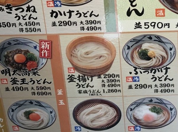 丸亀製麺 毎月１日 釜揚げうどん 半額の日に 特 で ３食味わう みたいな ラーメン放浪記 Season2