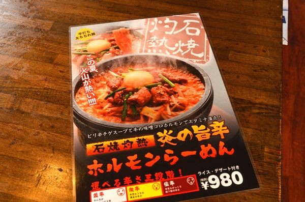 めちゃくちゃ辛い 石焼灼熱 旨辛ホルモンらーめんの 並辛 激辛 猛辛 全部食べてみた 石焼らーめん専門店 石焼らーめん火山