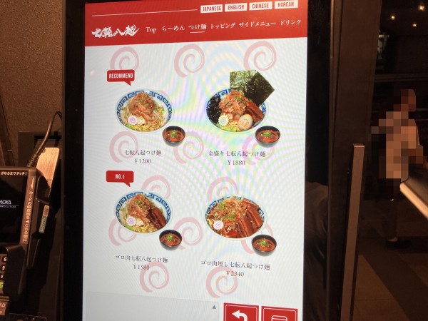 七転八起（しちてんはっき）【水道橋】七転八起麺 : zubatto の