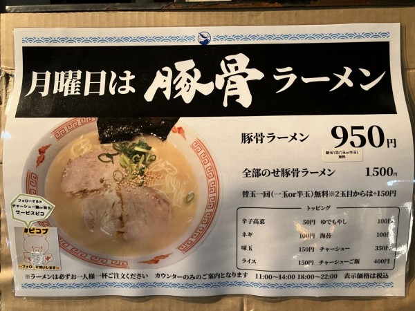 月曜日は豚骨ラーメン【新馬場】豚骨ラーメン : zubatto のラーメン