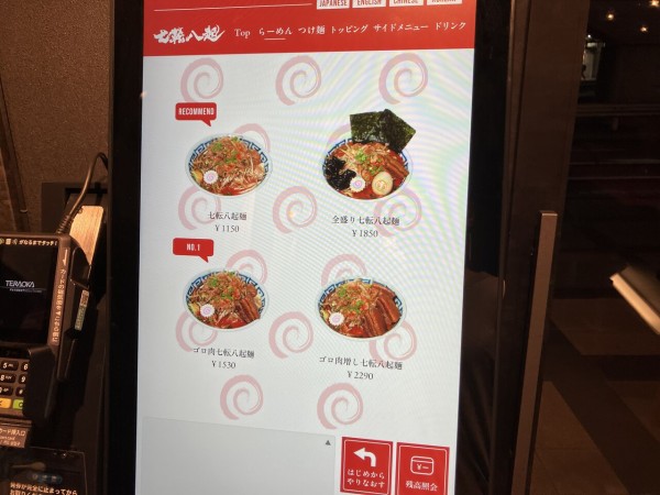 七転八起（しちてんはっき）【水道橋】七転八起麺 : zubatto の