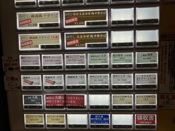 中華そば 満鶏軒【錦糸町】特製フォアグラ油そば : zubatto の