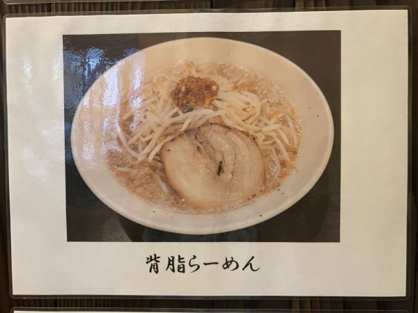 麺屋 とき坊【草加】背脂らーめん : zubatto のラーメン一刀両断