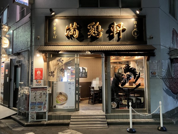 中華そば 満鶏軒【錦糸町】特製フォアグラ油そば : zubatto の