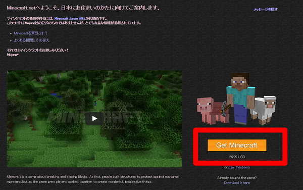 今からマイクラを始めたい人へ Pc版minecraft購入方法まとめ Ramsのマイクラブログ