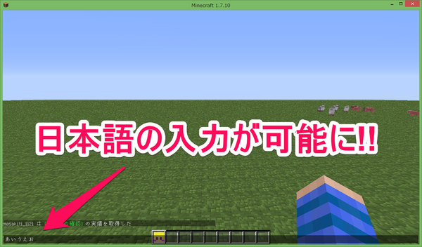 マイクラに日本語入力 Intelliinput Ramsのマイクラブログ