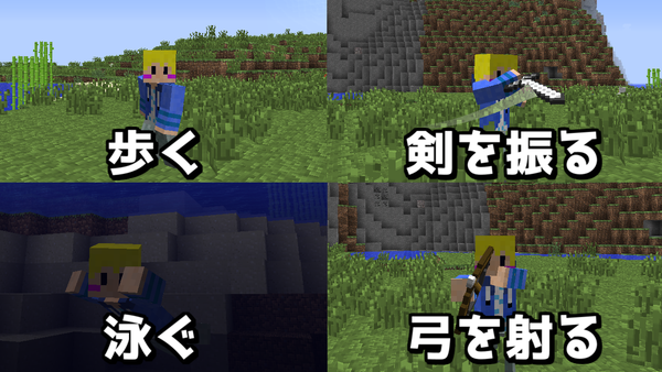 走れ 戦え 泳げ 新たなる関節で彩られるマイクラ Mo Bends Ramsのマイクラブログ