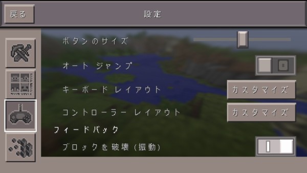 ポケットエディションの設定画面解説 Minecraftpe Ramsのマイクラブログ