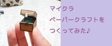 ペーパー マイクラペーパークラフト ボケっとマイクラ