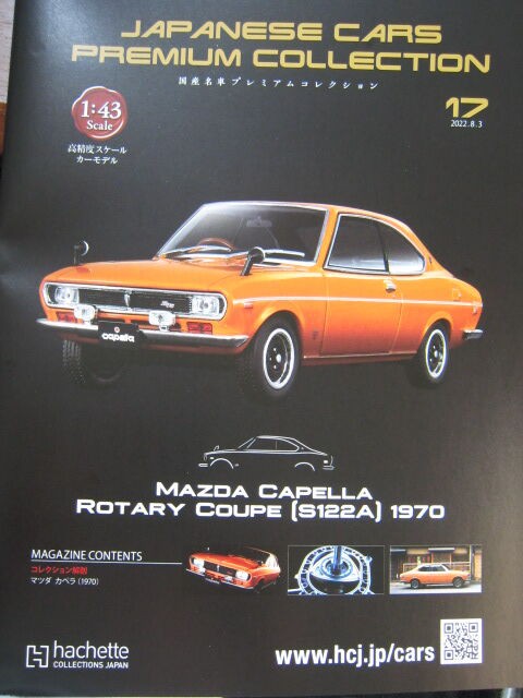 43-1008 MAZDA CPELLA ROTARY COUPE S122A 1970 アシェット 国産名車