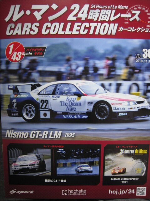 43-0811 Nismo GT-R LM #22 ル・マン24時間レースカー