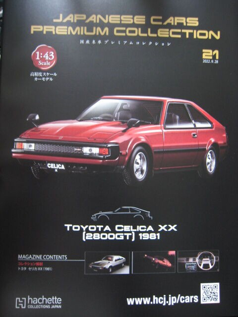 43-1012 TOYOTA CELICA XX 2800GT 1981 アシェット 国産名車
