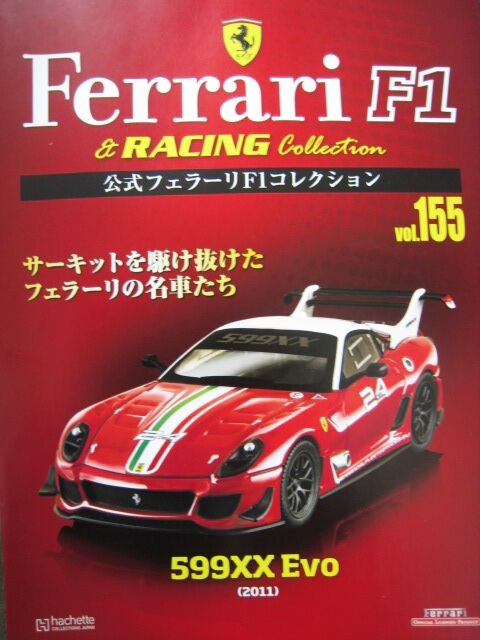 フェラーリFerrari F1 Collection Vol.1-Vol.7