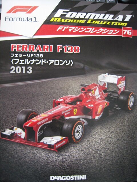 43-0864 FERRARI F138 #3 Fernando Alonso 2013 デアゴスティーニF1