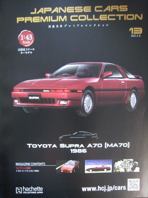 43-0997 TOYOTA SUPRA A70 1986 アシェット 国産名車プレミアム
