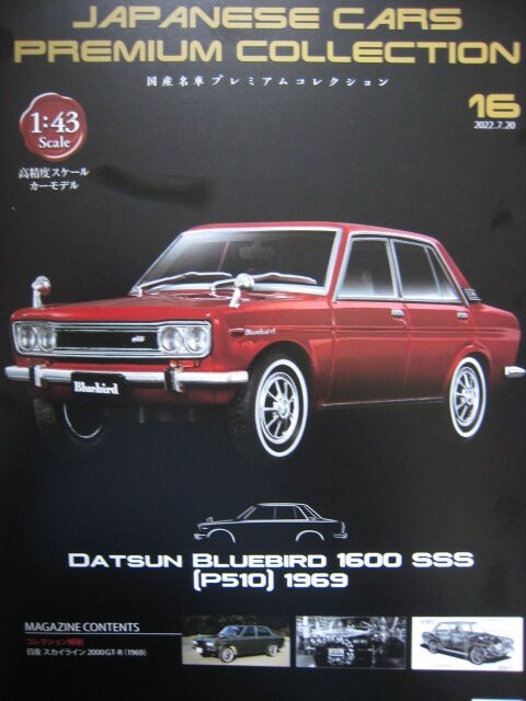 43-1007 DATSUN BLUEBIRD 1600 SSS P510 1969 アシェット 国産名車プレミアムコレクション vol.16 :  RMN43