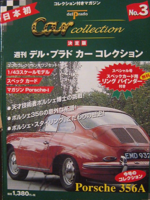 43-0003 Porsche 356A デル・プラドカーコレクション No.3 : RMN43