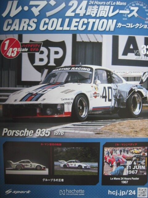43-0814 Porsche 935 #40 ル・マン２４時間レースカーコレクション vol.32 : RMN43