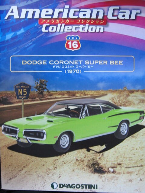 43-0990 DODGE CORONET SUPER BEE 1970 デアゴスティーニ アメリカンカーコレクション vol.16 : RMN43