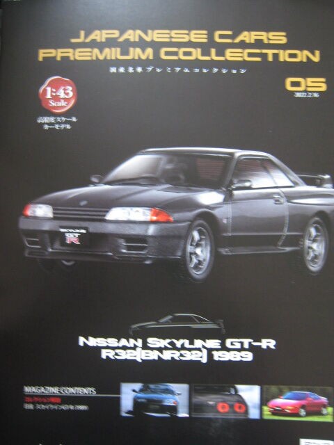 act.147 国産名車プレミアムコレクション R32 CRS Ver. - YouTube