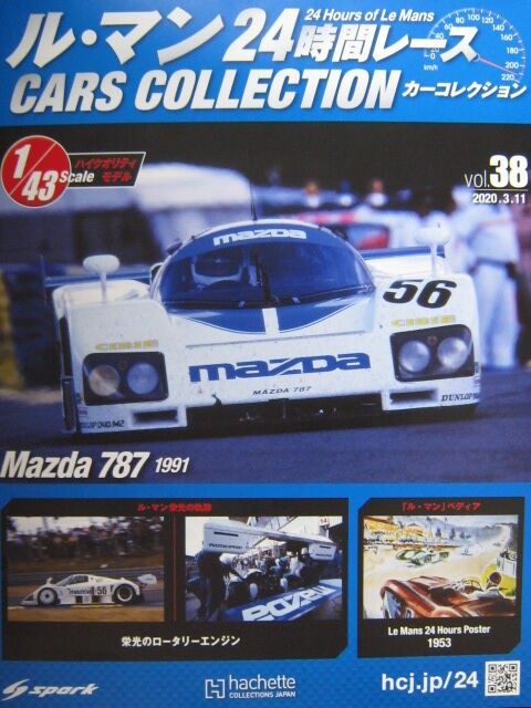 43-0817 Mazda 787 #56 ル・マン24時間レースカーコレクション