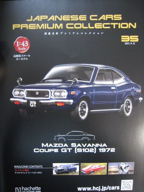 43-1028 MAZDA SAVANNA COUPE GT S102 1972 アシェット 国産名車