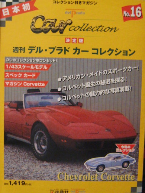 決定版 週刊デル・プラド・カーコレクション デル・プラド デル・プラド　カーコレクション　決定版　1/43スケール　週間　　コレクション付きマガジン　　　　1〜60巻　マガジン無し　現状品　u445 
