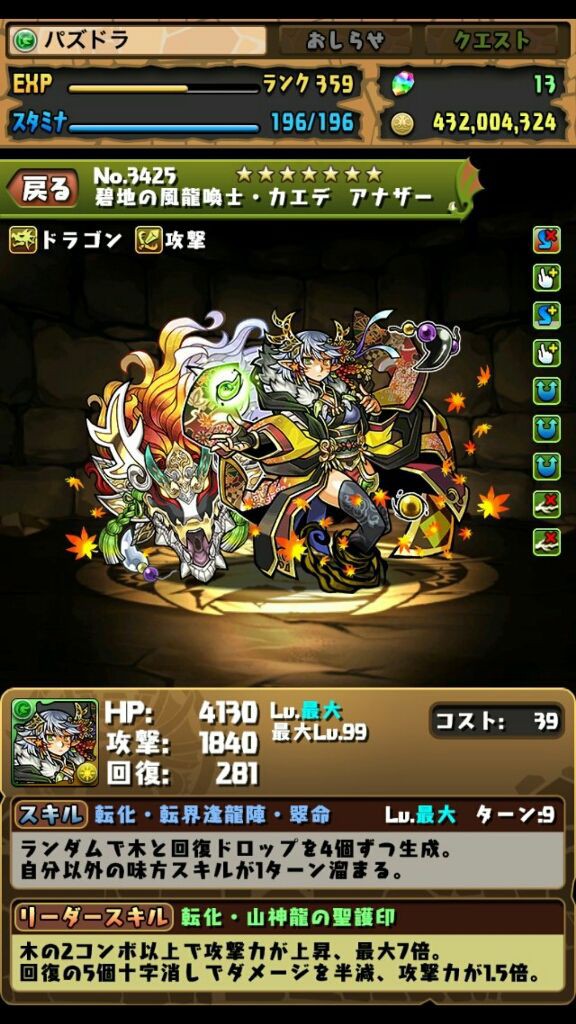 木４コンボ２wayどう組む カエデアナザー パズドラ情報 それでもパズドラが好き