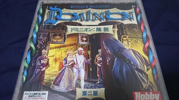 欠品なし】ドミニオン 初版 陰謀 暗黒時代 3セット ボードゲーム