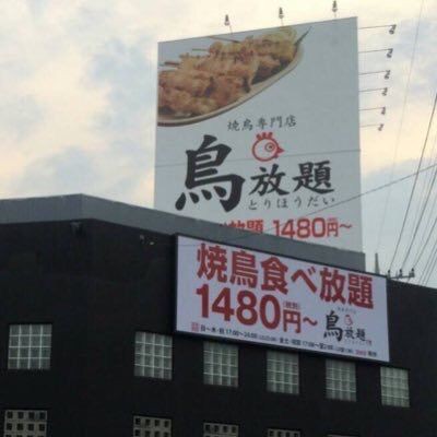 鳥放題という店のシステムが珍しくて衝撃 もぞこいブログ