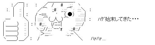 煽りaa画像 ハゲとゲスをいぢってみたｗｗ スタンプ