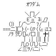 ｵﾜﾀaa画像 ｵﾜﾀ 18枚 スタンプ