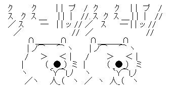 クマーaa画像 クマー系が画像で30枚 スタンプ