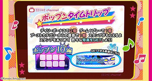 ポップン 19 04 18 ポップンタイムトリップにポップン10編が追加 新曲に Iconoclasm の Vinculum Stellarum が登場 これは Votum Stellarum の続編か エムジフ 音ゲー情報局 Mgif