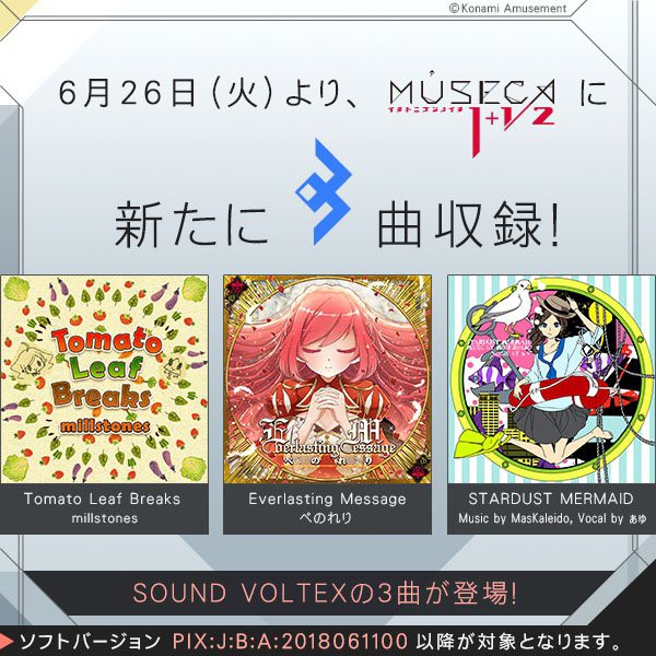 Museca 6 26 ボルテの楽曲追加 しかしオフライン対応キットがない店ではアプデしても遊べない さらにアプデの日以降 各地で撤去が始まる 告知もないしどうなってるんだ エムジフ 音ゲー情報局 Mgif