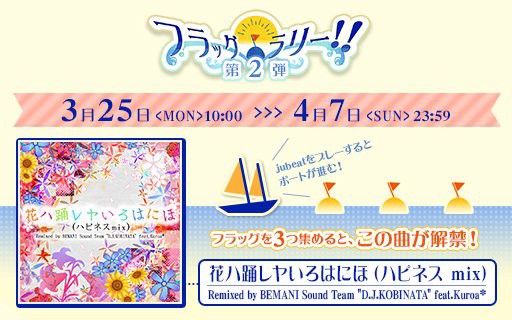 Jubeat 19 03 25 ハム太郎が終わったと思ったら今度はハナヤマタ D J Kobinata Feat Kuroa の 花ハ踊レヤいろはにほ ハピネス Mix が登場 誰かの別名義っぽいけど 誰だろうな エムジフ 音ゲー情報局 Mgif
