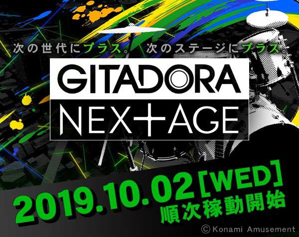 Gitadora 19 09 27 最新作 Gitadora Nex Age が発表 なんと稼働日は来週10月2日 水 Be生でも特集組まれるみたいだな エムジフ 音ゲー情報局 Mgif