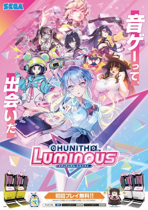 100％本物 CHUNITHM】(23/11/25)最新作「CHUNITHM LUMINOUS」が発表！ 稼働 その他