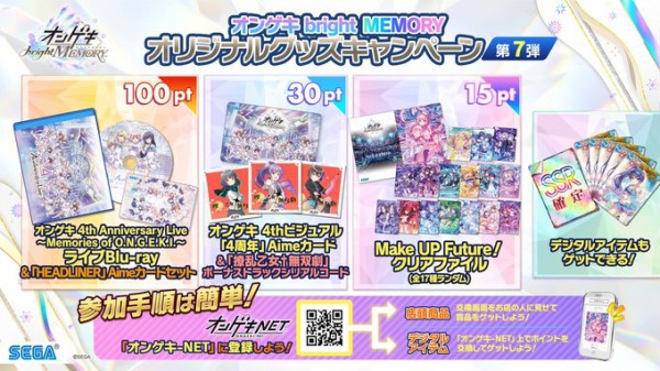オンゲキ】(22/09/15)「オリジナルグッズキャンペーン 第7弾」が開催 