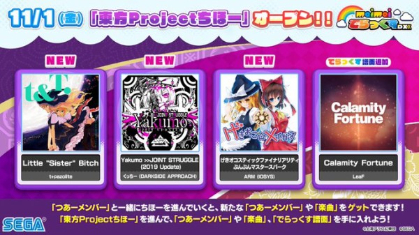 Maimai 19 11 01 東方projectとのコラボが開催 新ちほー 東方projectちほー を進めると追加曲3曲と Calamity Fortune にでらっくす譜面が解禁されるぞ エムジフ 音ゲー情報局 Mgif
