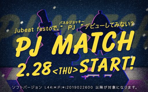Jubeat 19 02 28 新イベ 第1回 Pj Match が開始 新曲に Roughsketch の スノーホワイト が登場 曲かっこいいな エムジフ 音ゲー情報局 Mgif