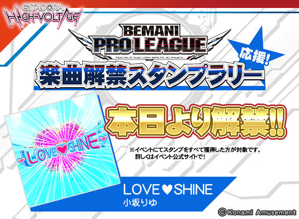 Gitadora 21 07 28 Bemani Pro League応援楽曲解禁スタンプラリーの楽曲がついに解禁 弐寺から Love Shine 小坂りゆ が登場 エムジフ 音ゲー情報局 Mgif
