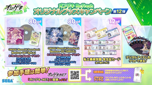 オンゲキ】(25/08/07)ブルーアーカイブの楽曲が3曲登場！ さらに