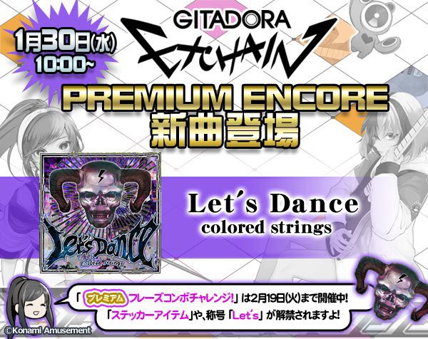 Gitadora 19 01 28 30 バンめし の楽曲 箱庭のエチュード が追加 さらに今月のプレアンには Colored Strings の Let S Dance が登場 作曲者は誰だろう 曲調はあの人だな エムジフ 音ゲー情報局 Mgif