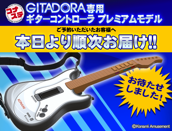 保証書付】 GITADORA KONAMI ギターコントローラ プレミアムモデル