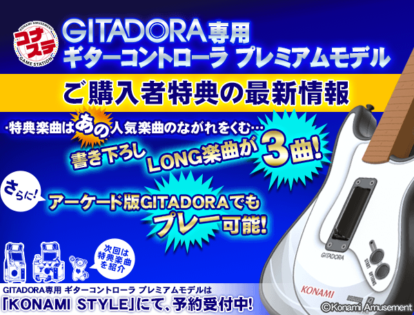購入ネット コナミスタイル版GITADORA専用ギターコントローラー 