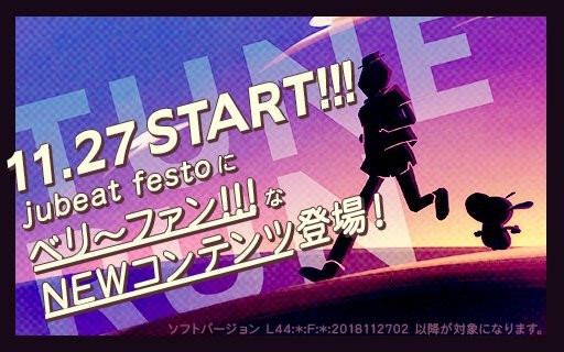 Jubeat 18 11 27 Tune Run が開始 前作のノボロットのようなものか クリア報酬には サヨナラ ヘヴン 等のホールド譜面が登場 True Blue のホールド譜面は伝導でも入手可能な模様 エムジフ 音ゲー情報局 Mgif