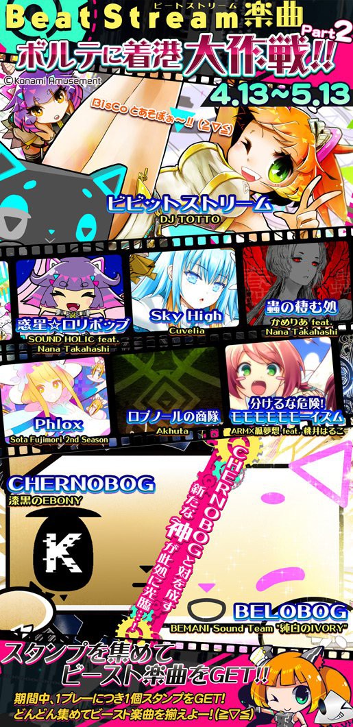 Sdvx 4 13 ビースト移植とpixivコンの楽曲が追加 ビースト移植イベのラストには Chernobog と対を成す新曲 Belobog が19で登場 エムジフ 音ゲー情報局 Mgif