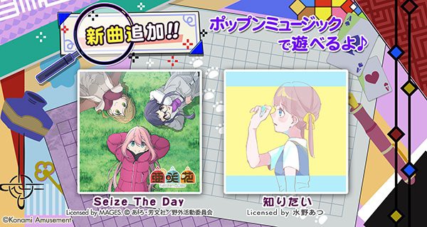 ポップン 21 03 11 版権楽曲が追加 Seize The Day 知りたい の2曲が登場 エムジフ 音ゲー情報局 Mgif ポップン 21 03 11 版権楽曲が追加 Seize The Day 知りたい の2曲が登場 エムジフ 音ゲー情報局 Mgif